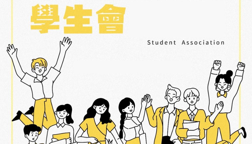 112年大專校院學生會傳承與發展研習營-課程規劃