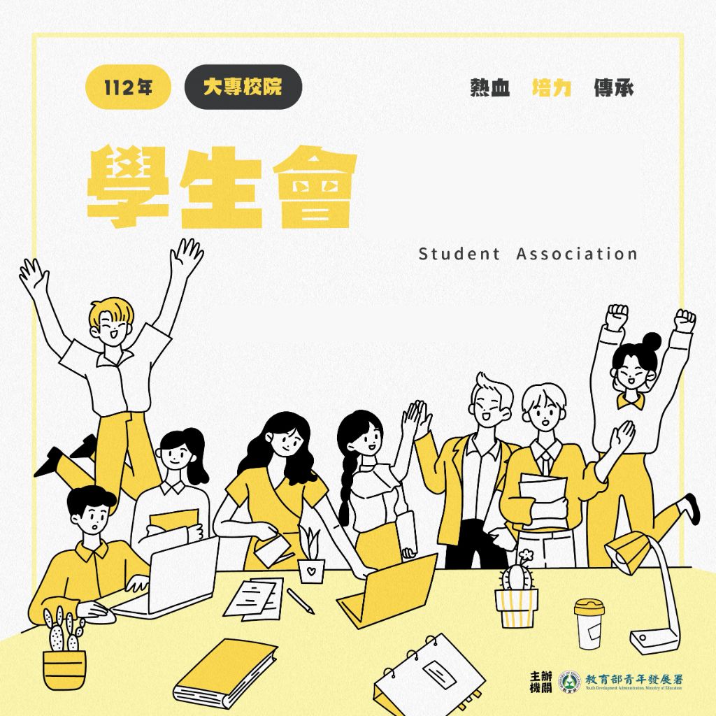 學生會圖