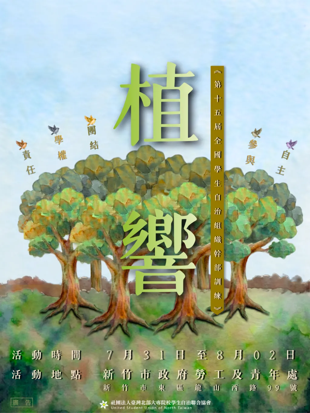 植響海報