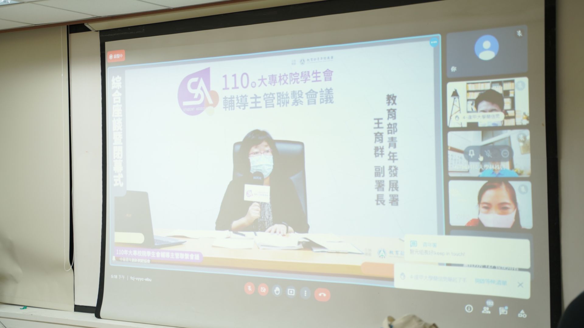 110年大專校院學生會輔導主管聯繫會議
