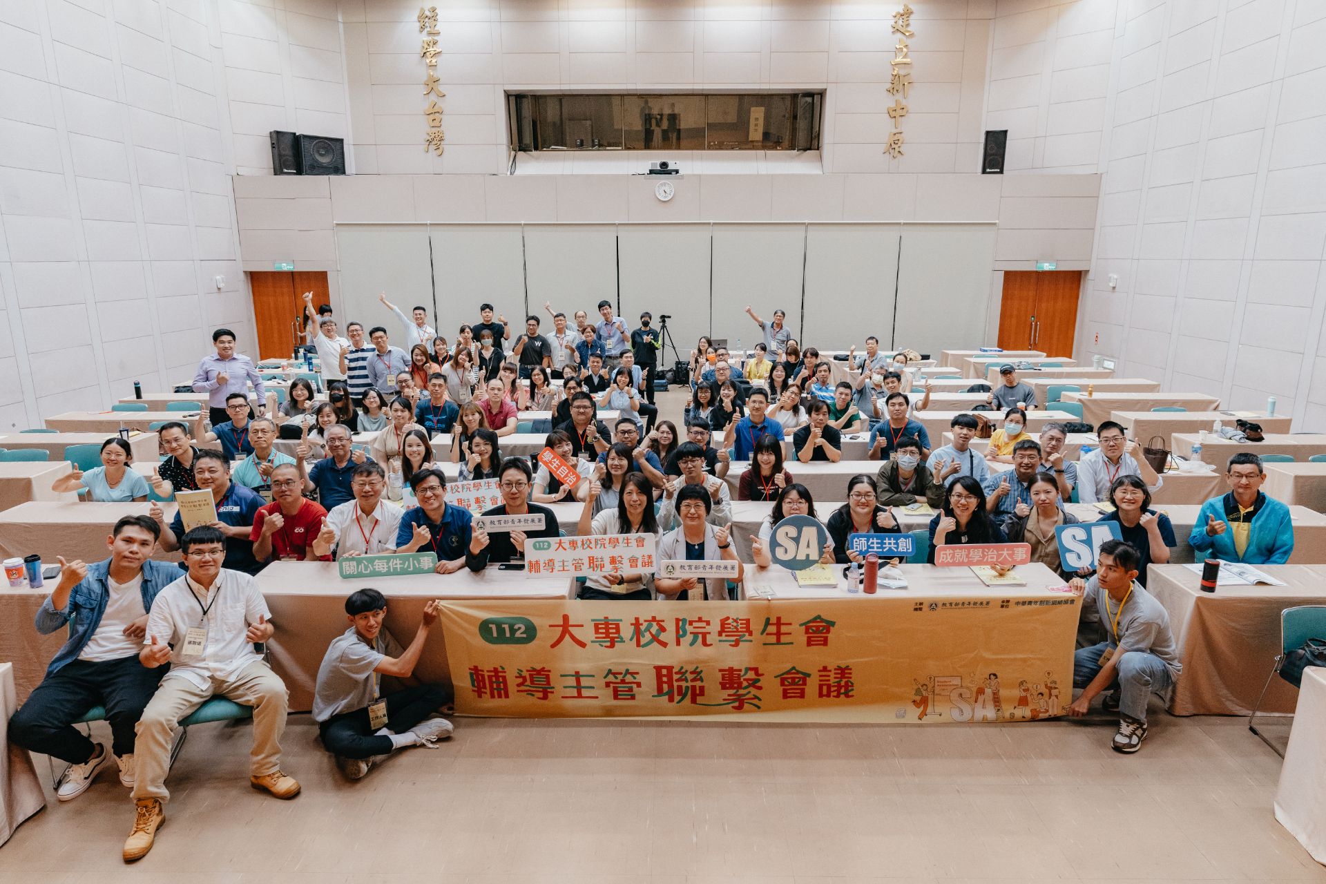 112年大專校院學生會輔導主管聯繫會議