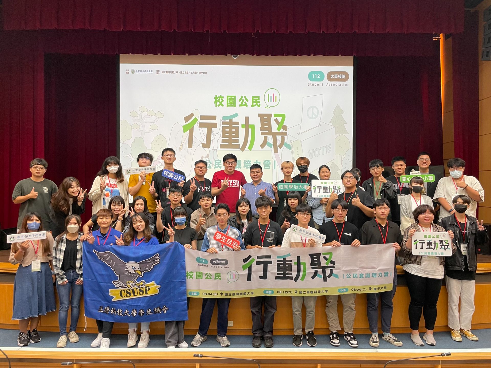 112年大專校院學生會「校園公民行動『聚』」公民意識培力(南區)