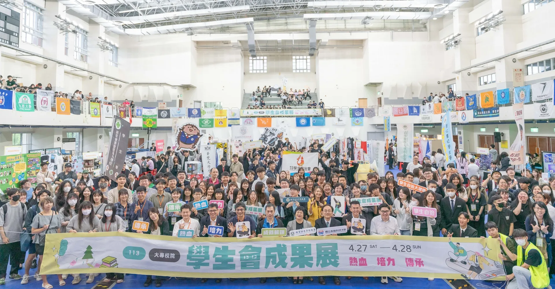 113 年大專校院學生會成果展