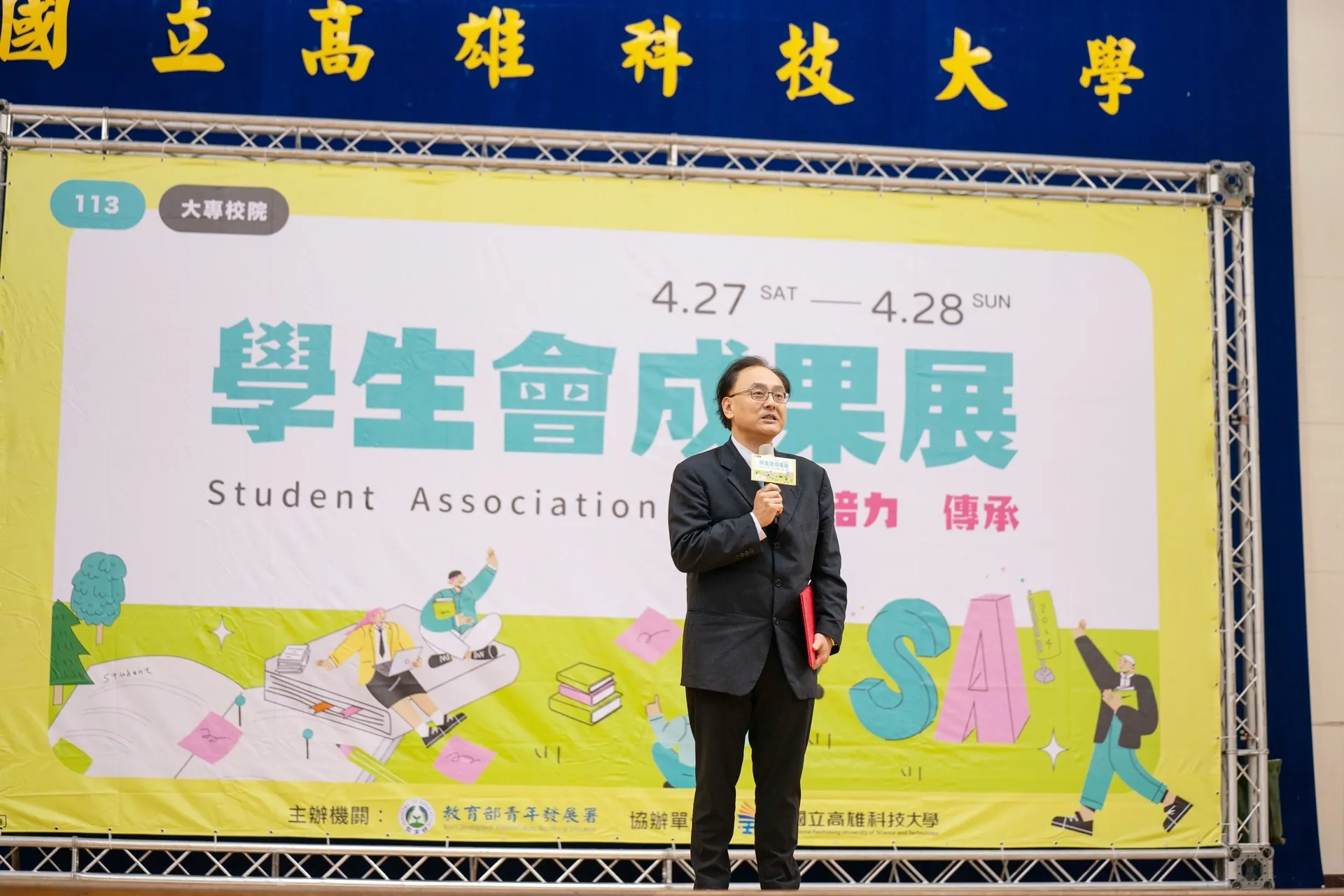 113 年大專校院學生會成果展
