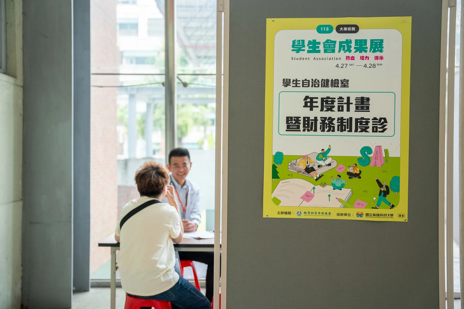 113 年大專校院學生會成果展