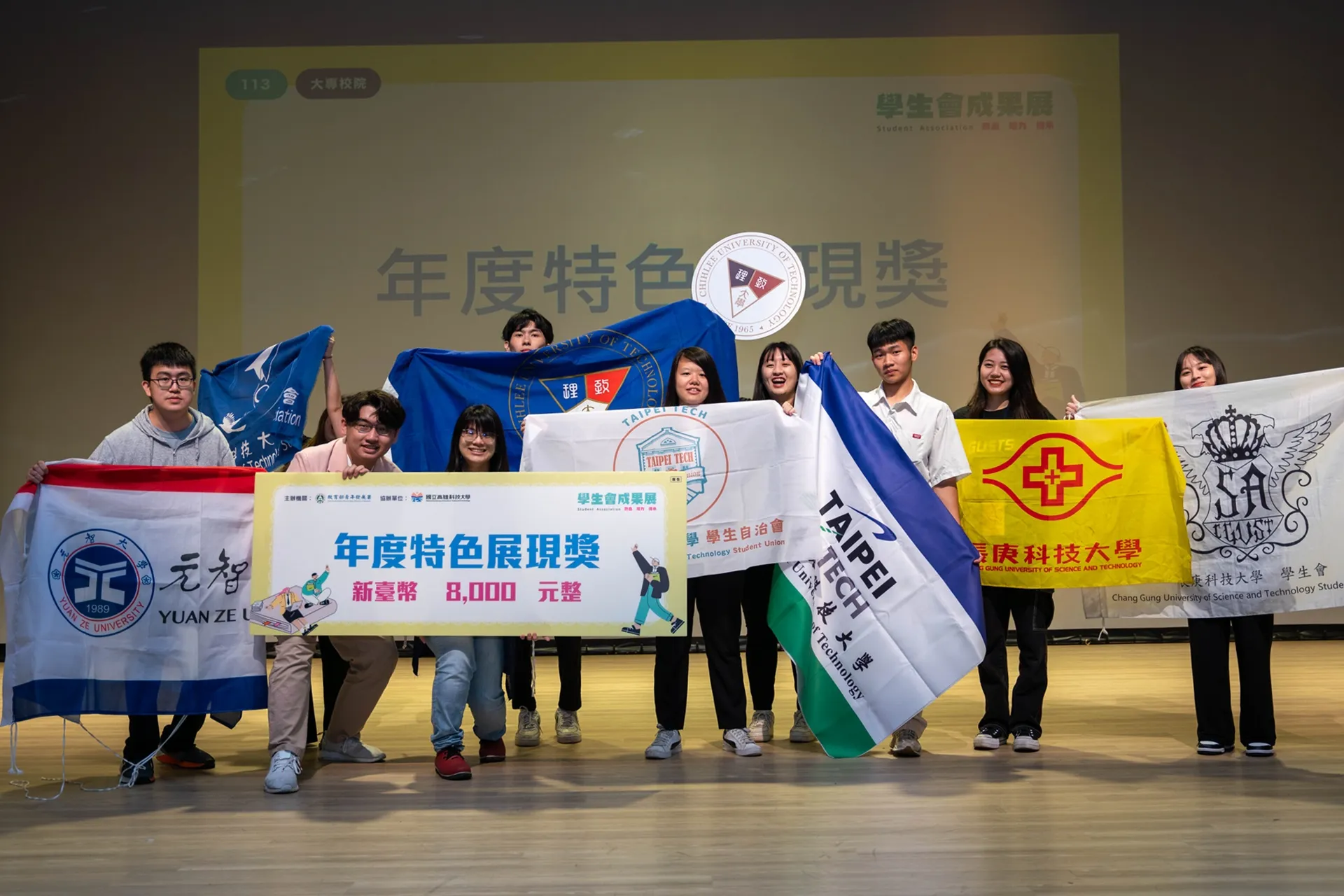 113 年大專校院學生會成果展