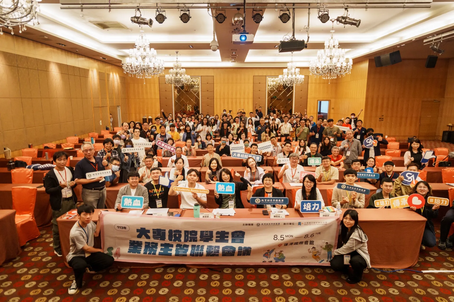 113年大專校院學生會業務主管聯繫會議
