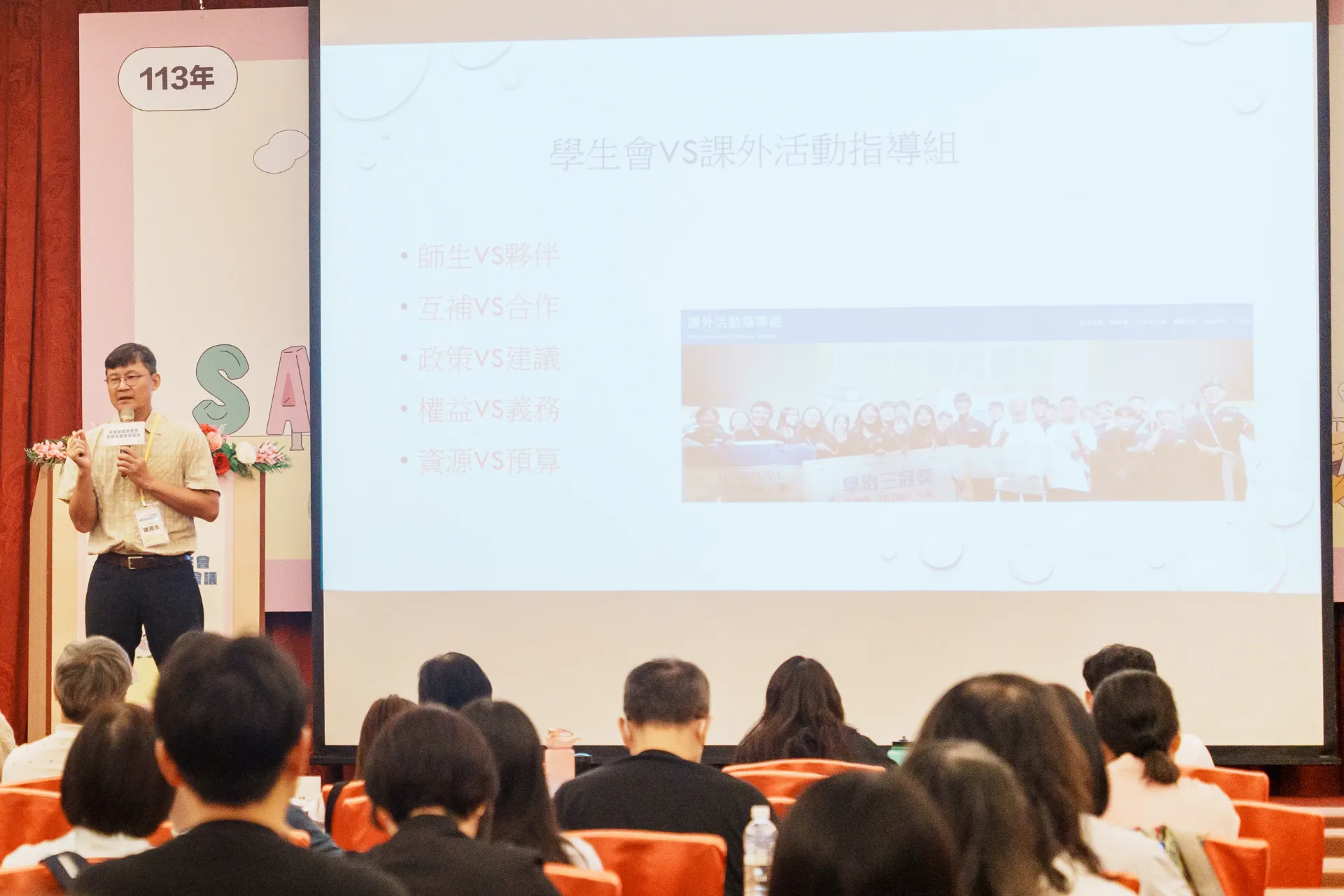 113年大專校院學生會業務主管聯繫會議