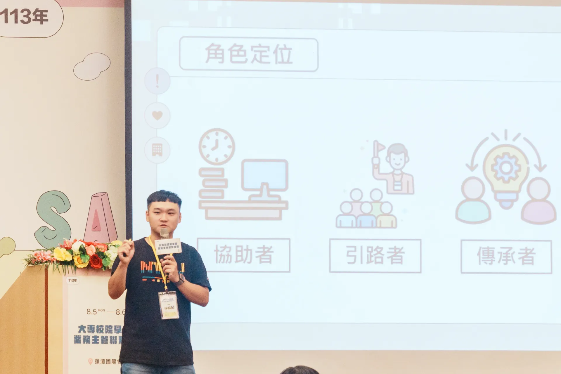 113年大專校院學生會業務主管聯繫會議